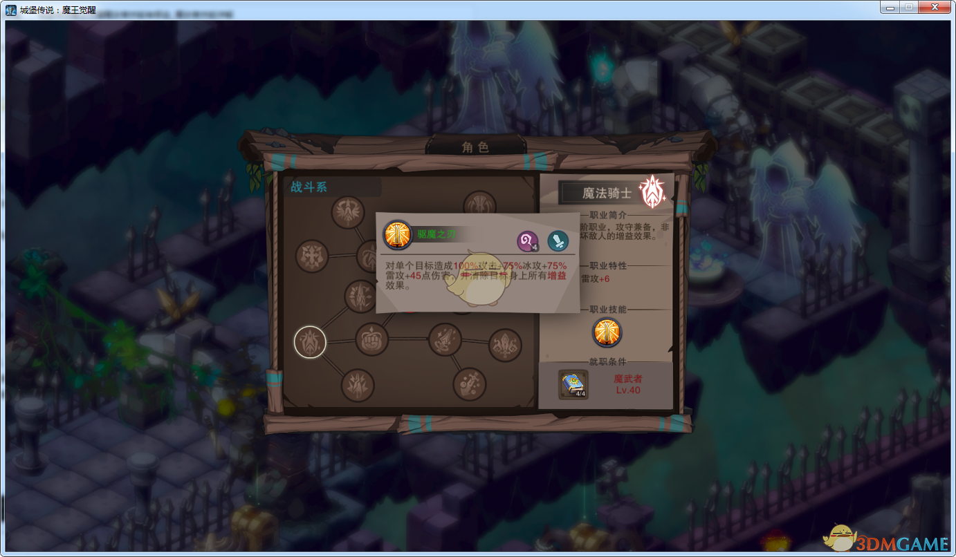 《城堡传说：魔王觉醒》魔法骑士技能详解
