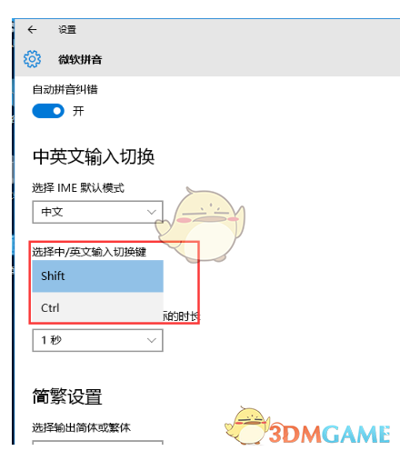 《刺客信条：大革命》win10系统shift键冲突解决办法