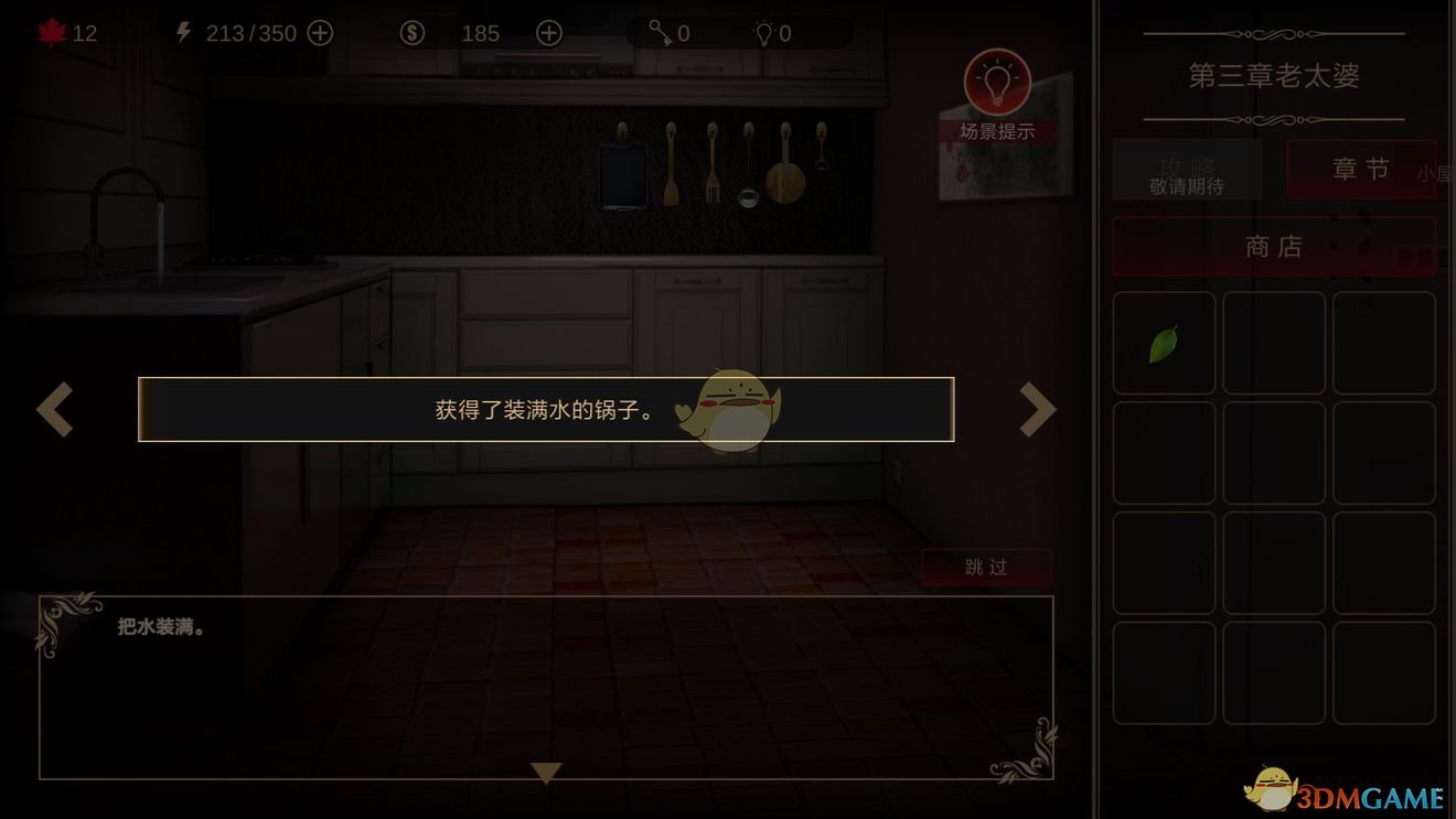 《落雨/落叶》第三章攻略