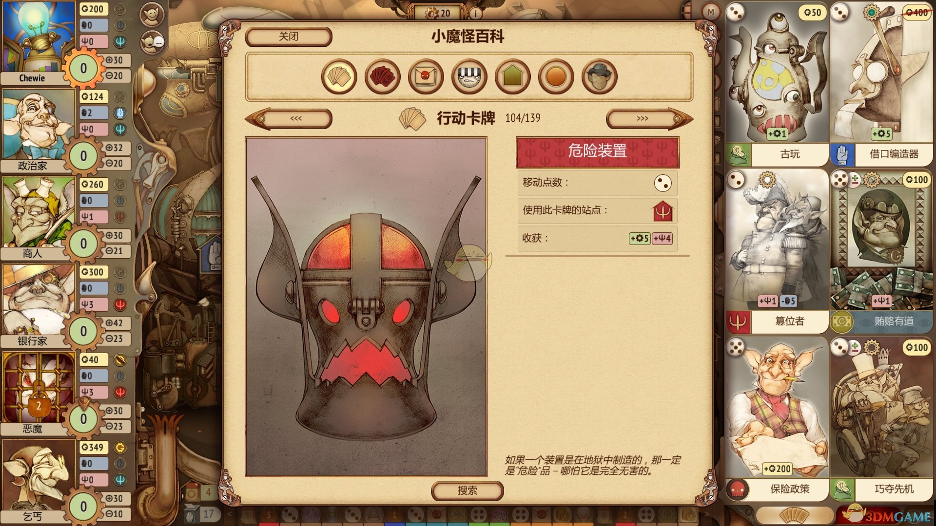 《地精公司》不速之客成就获得方法分享