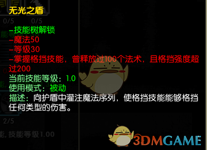 《马基埃亚尔的传说》无光之盾技能分析