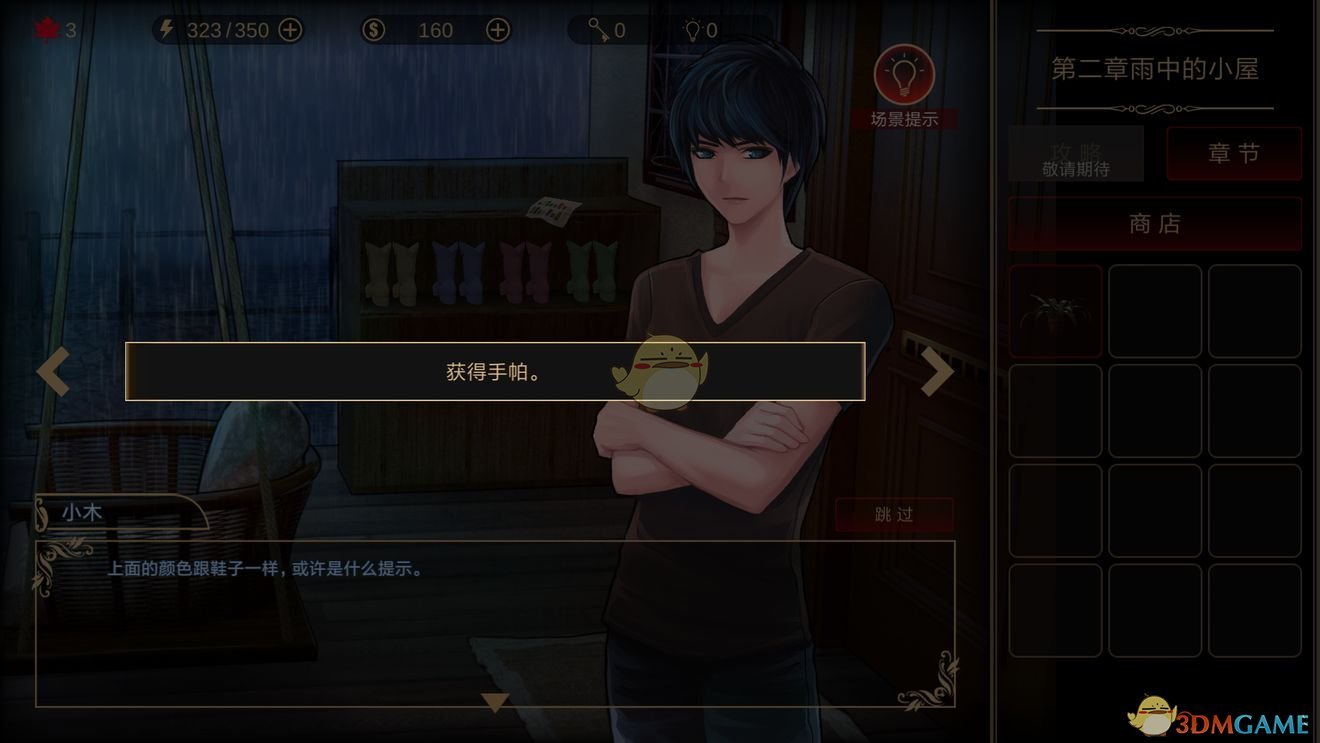 《落雨/落叶》第二章攻略