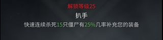 《僵尸世界大战》歼灭者技能加点及玩法介绍