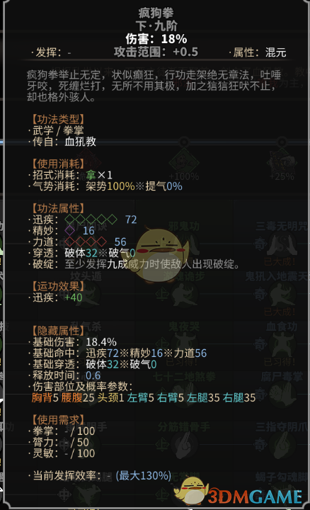 《太吾绘卷》血犼教拳掌功法一览