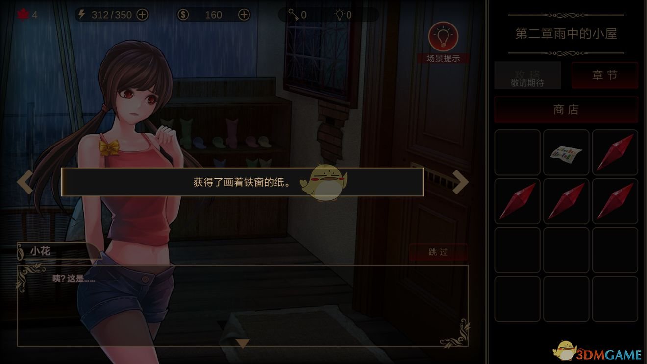 《落雨/落叶》第二章攻略
