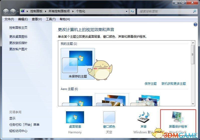 《Word Clock》安装使用教程