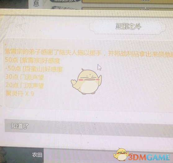 《了不起的修仙模拟器》正派行踪任务解析