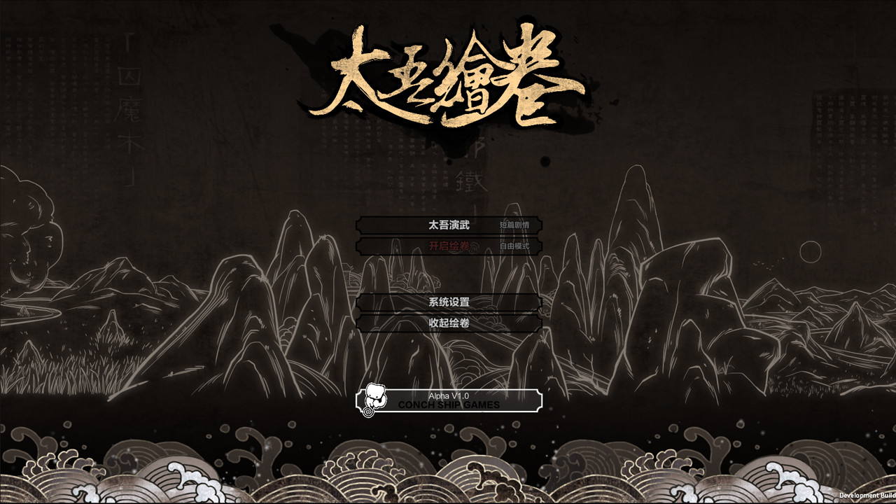 《太吾绘卷》V0.2.0.0版本更新内容介绍