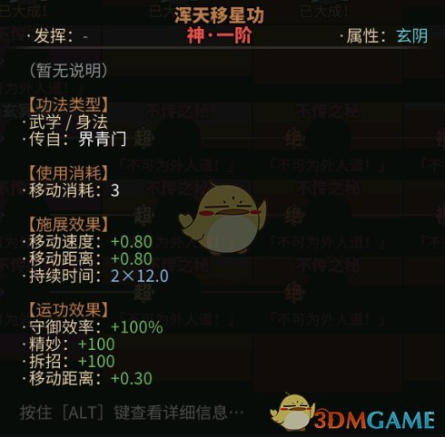 《太吾绘卷》身法神一品大全之浑天移星功