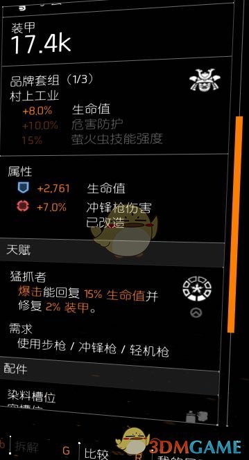 《全境封锁2》狂战士吸血流pvp配装指南