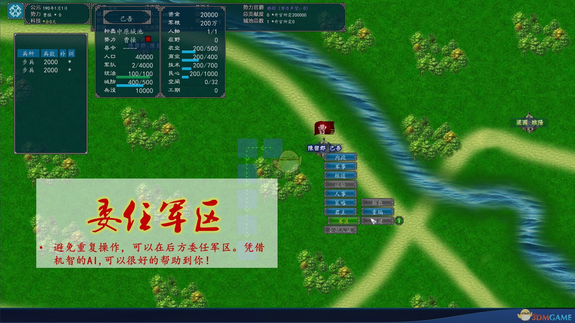 《中华三国志》新版武将称号修改方法介绍