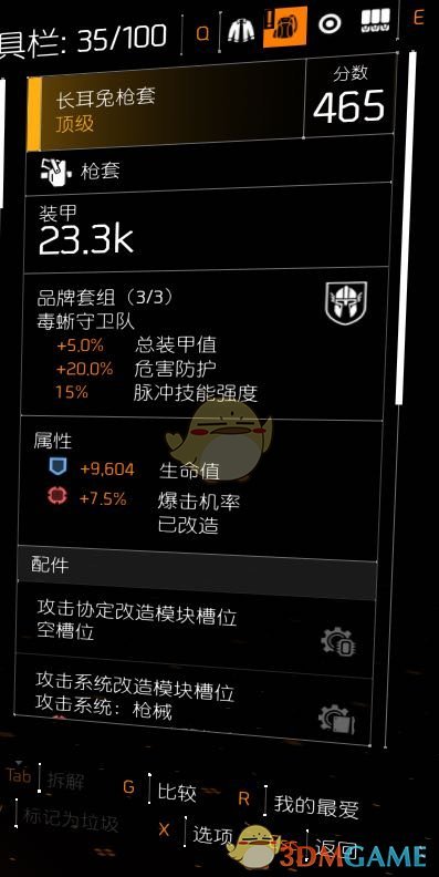 《全境封锁2》狂战士吸血流pvp配装指南