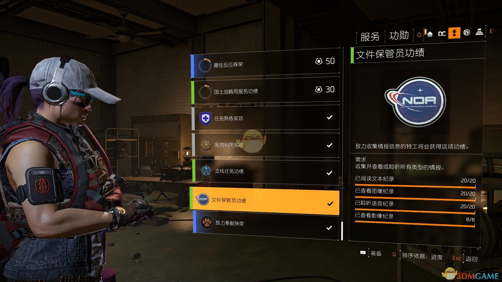 《全境封锁2》文件保管员功绩功勋攻略分析