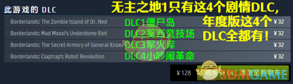 《无主之地》Steam购买指南