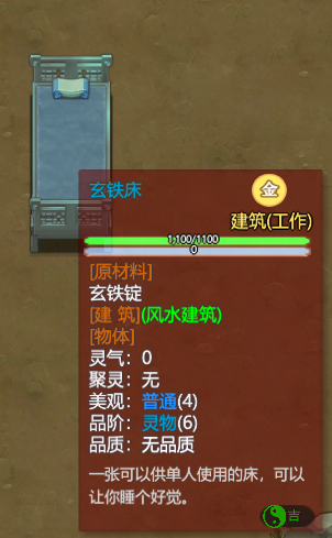 《了不起的修仙模拟器》新手向风水建筑大吉简析