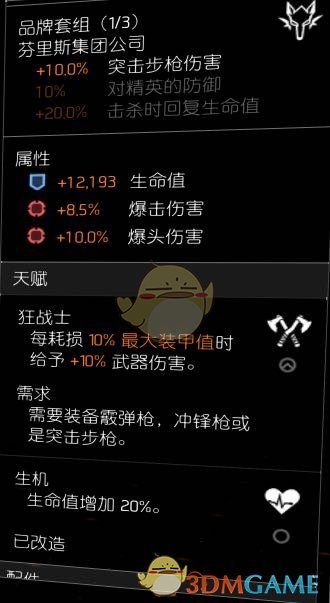 《全境封锁2》狂战士吸血流pvp配装指南