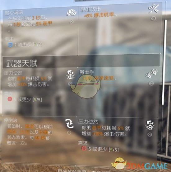 《全境封锁2》世界5吸血冲锋枪配装指南