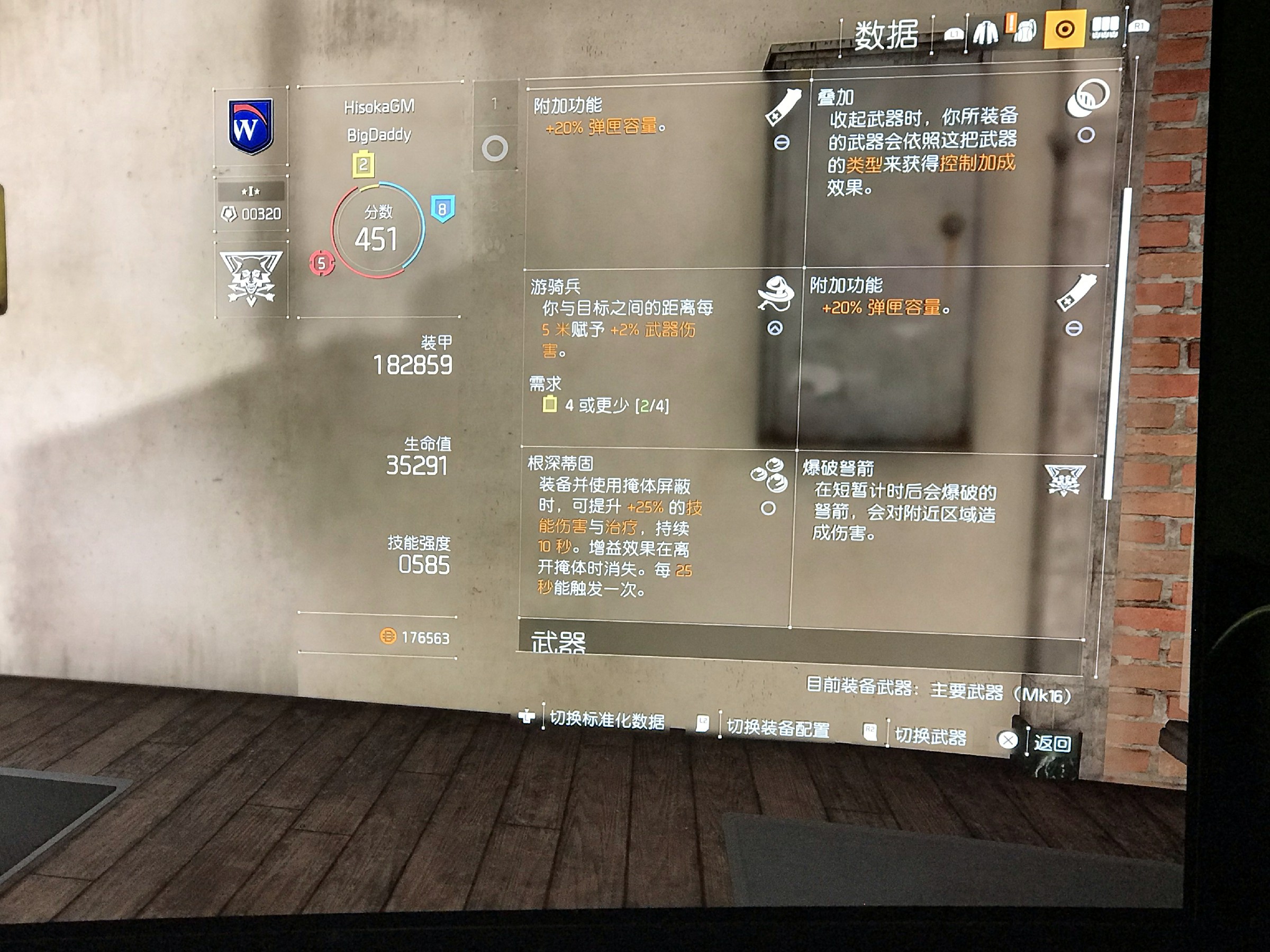 《全境封锁2》压力使然技能分析