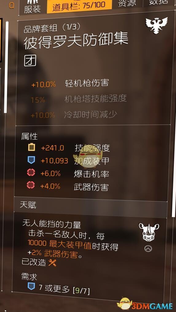 《全境封锁2》双机枪满天赋配装打法分享
