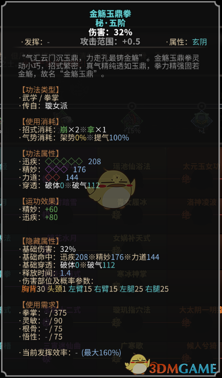 《太吾绘卷》璇女派拳掌功法一览