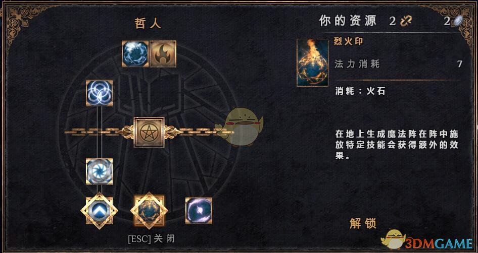 《物质世界》哲人可学技能介绍