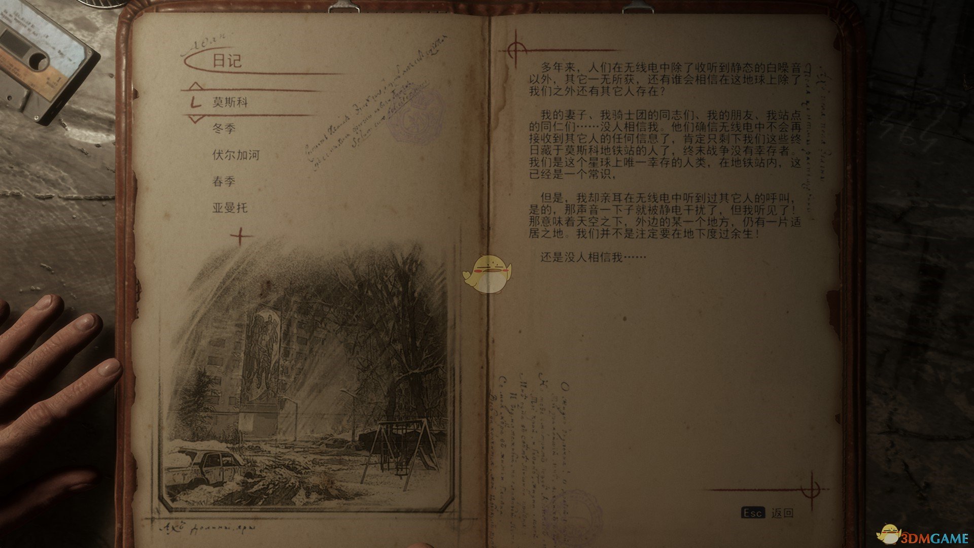 《地铁：逃离》莫斯科日记一览