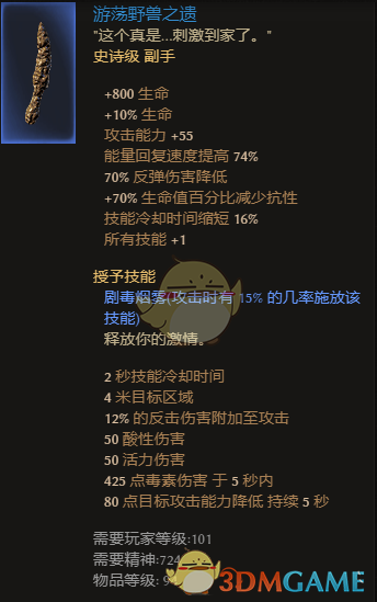 《恐怖黎明》101级武器游荡野兽之遗获得方法分享