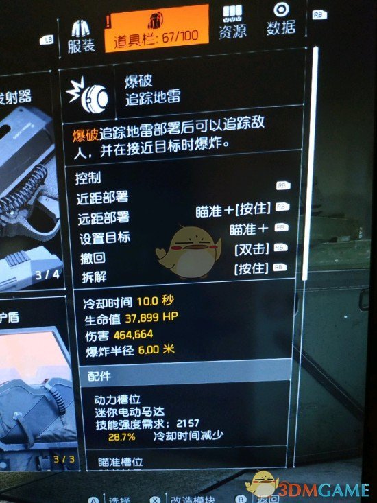 《全境封锁2》爆炸技能使用心得