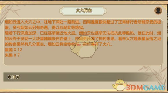 《了不起的修仙模拟器》秘闻分析之火穴探宝