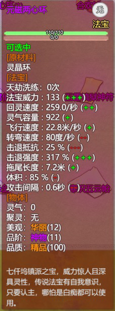 《了不起的修仙模拟器》修仙门派分析之七仟坞