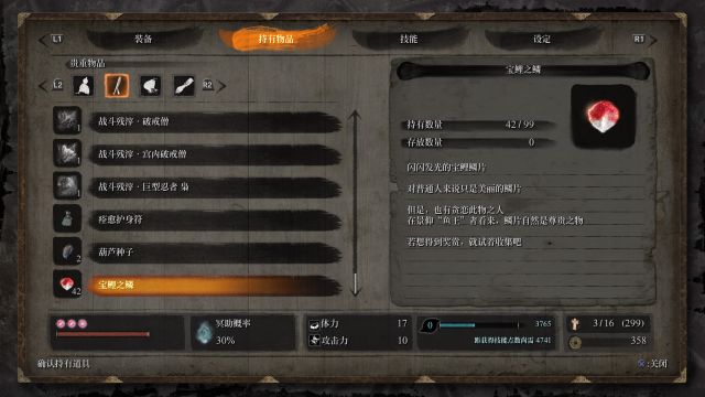 《只狼：影逝二度》宝鲤之鳞有什么用