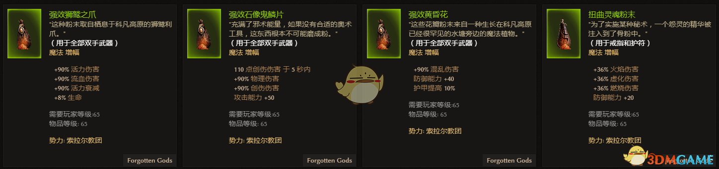 《恐怖黎明》索拉尔教团全附魔一览