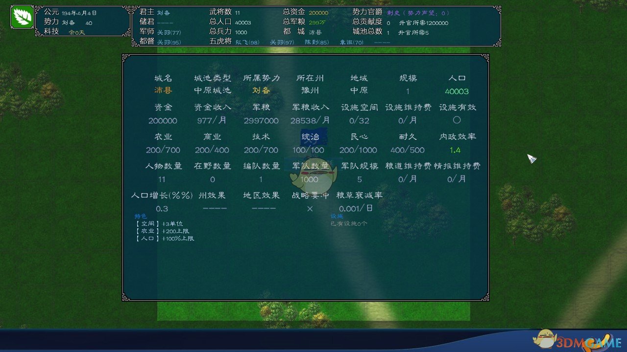 《中华三国志》攻城与围城系统详解