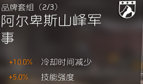 《全境封锁2》泛用性cd流电工PVE攻略分享