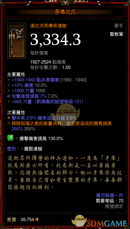 《暗黑破坏神3》第十七赛季美队开荒研究分析