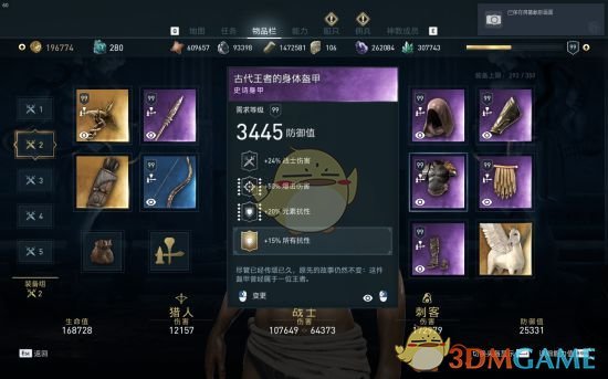 《刺客信条：奥德赛》百分百暴击全肉矛战士配装