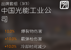 《全境封锁2》泛用性cd流电工PVE攻略分享