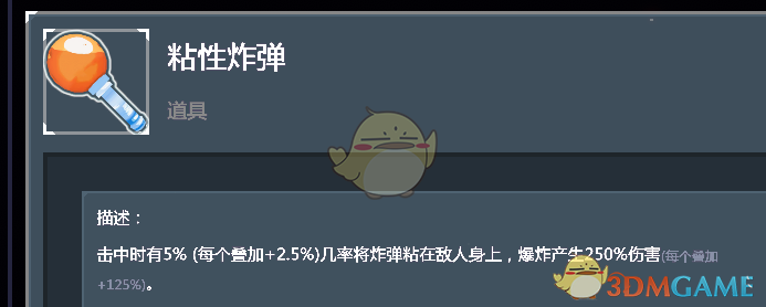 《雨中冒险2》“粘性炸弹”道具个人向点评