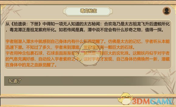 《了不起的修仙模拟器》秘闻分析之合欢岛宝藏秘闻