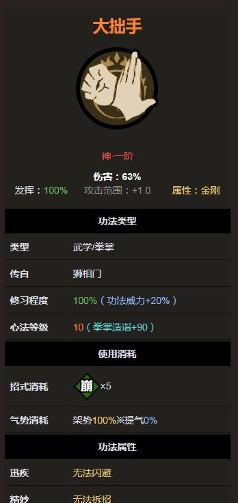 《太吾绘卷》拳法神一品大全之大拙手