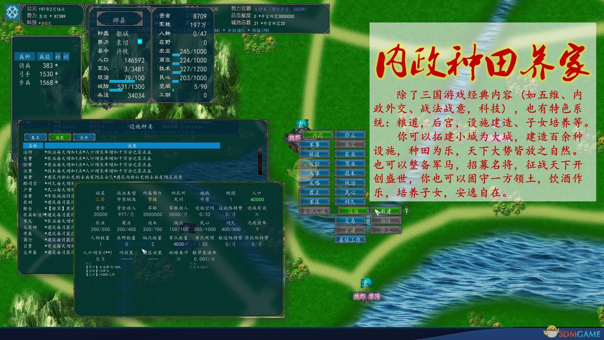 《中华三国志》多选武将方法介绍
