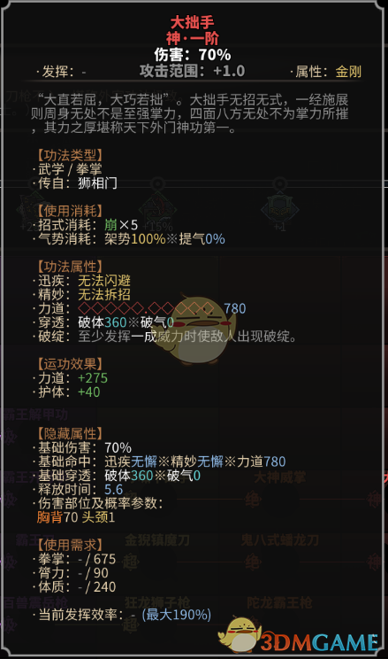 《太吾绘卷》狮相门拳掌功法一览