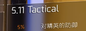 《全境封锁2》龟壳犀牛天赋突击步枪配装指南