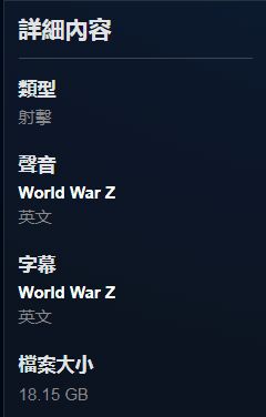 《僵尸世界大战》PS4版价格介绍