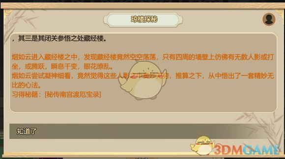 《了不起的修仙模拟器》琼楼秘闻触发方法及奖励一览