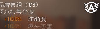 《全境封锁2》pvp吸血套配装分享
