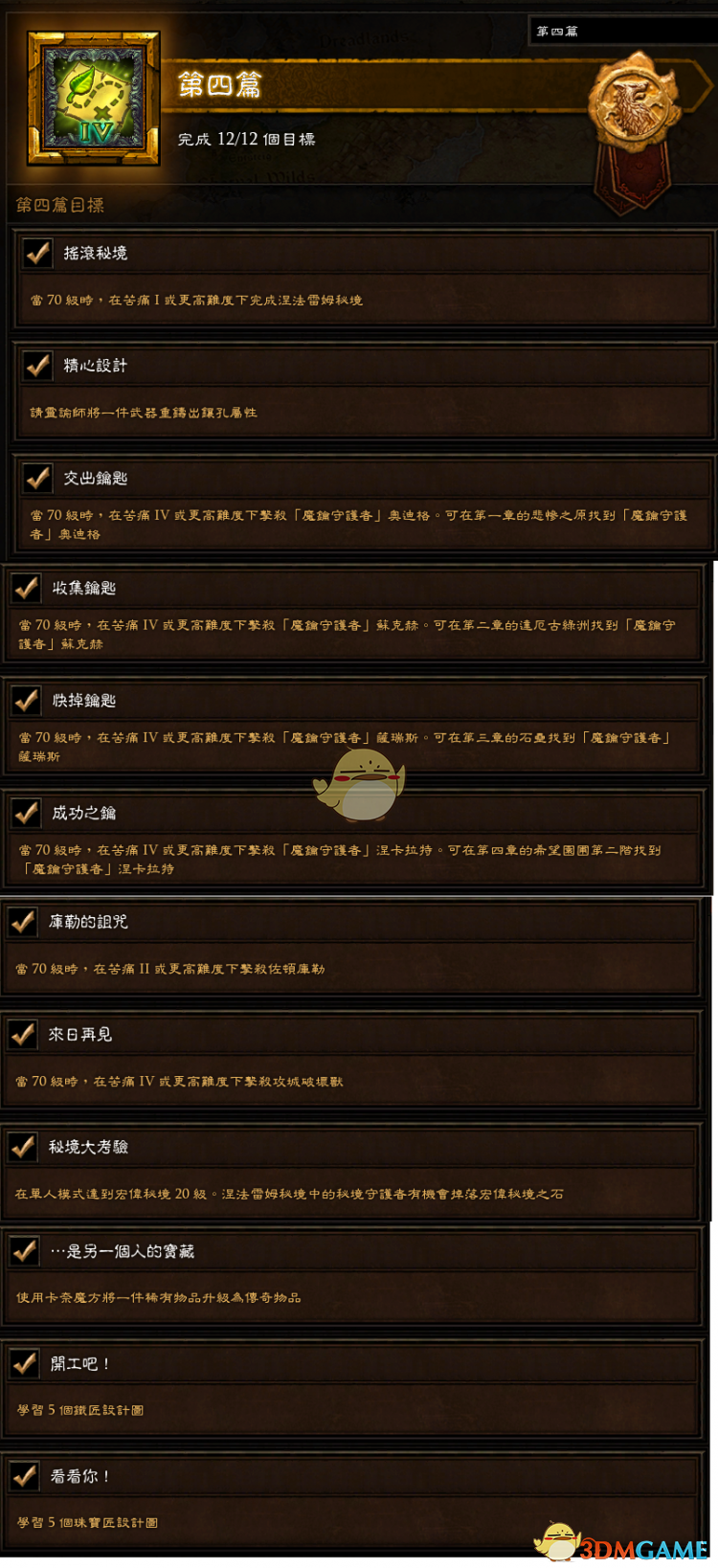 《暗黑破坏神3》第十七赛季赛季之旅一览