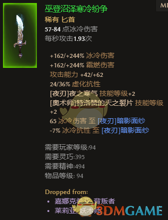 《恐怖黎明》什么词缀的冰匕首值得收藏 巫登沼泽寒冷纷争词缀解析