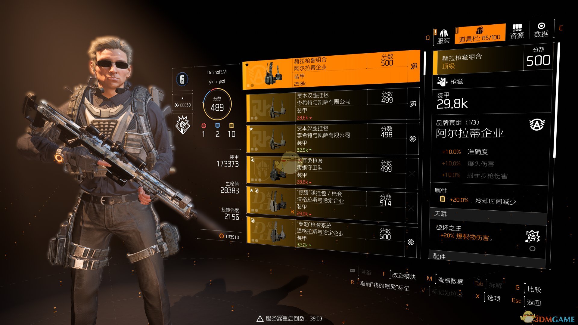 《全境封锁2》迫击炮电工流配装指南