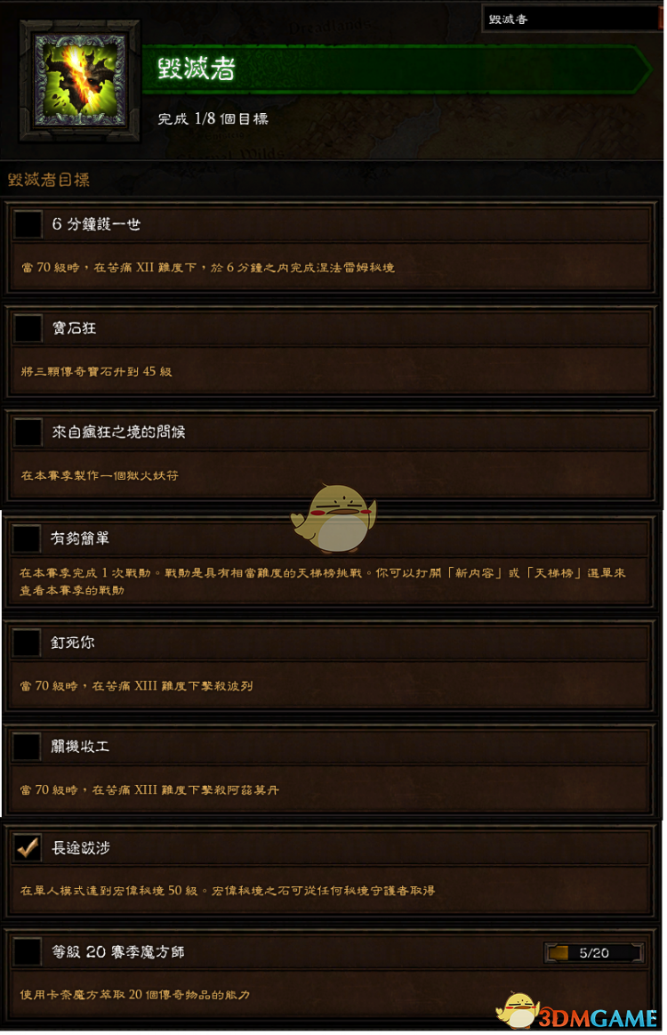 《暗黑破坏神3》第十七赛季赛季之旅一览